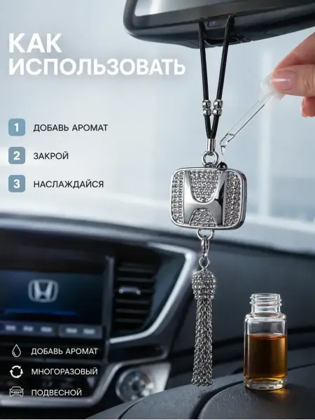 Nomerbrelok Подвеска держатель ароматизатора Honda Хонда в машину