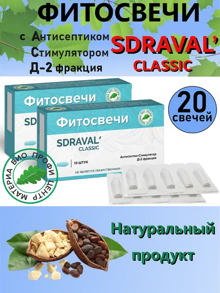 Свечи с Антисептиком-Стимулятором Дорогова, Д-2 фракция АСД-2 (на масле какао), фитосвечи | 20 шт