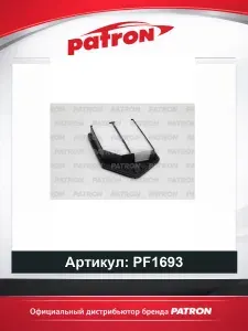 Фильтр воздушный для автомобилей HONDA PATRON PF1693