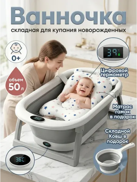 Детская ванночка для купания новорожденных с термометром