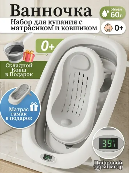 Детская ванночка для купания новорожденных с термометром