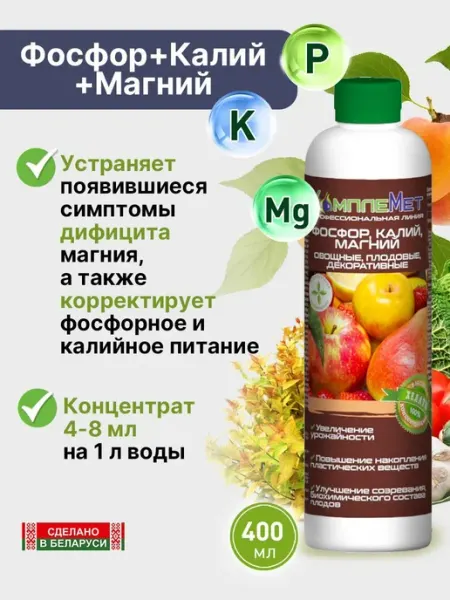 Удобрение фосфор калий магний