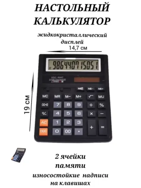 Калькулятор электронный настольный Brend №7