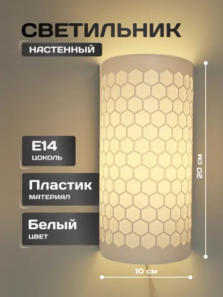 Komled Настенный светильник бра INTERIOR HONEY SN P пластик