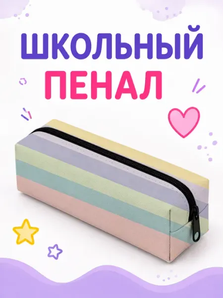 Пенал косметичка Время приключений Capybarroom