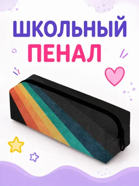 Пенал косметичка Линии Capybarroom