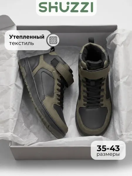 Демисезонные кроссовки для подростка спортивные утепленные Shuzzi