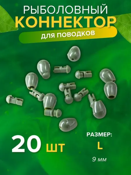 Премудрый пескарь Коннектор рыболовный карповый