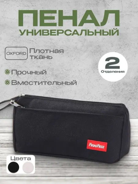 Пенал школьный для мальчика девочки подростковый