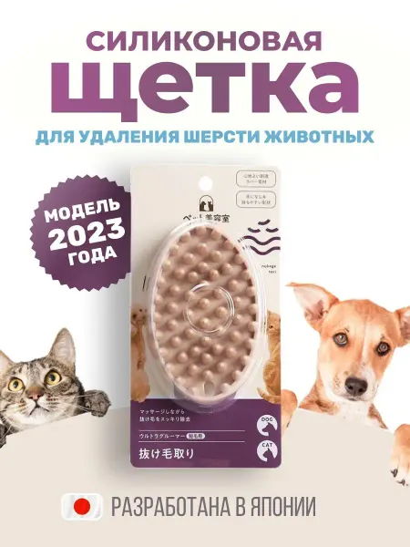 HONEY SMILE Силиконовая расческа для собак кошек, щетка для вычесывания