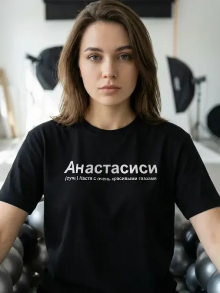 Футболка с именем Анастасия Анастасиси ТАССИСТАССИ
