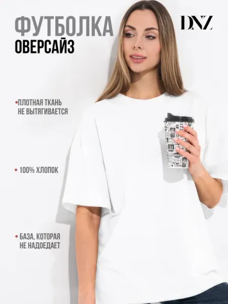 Футболка оверсайз DNZ