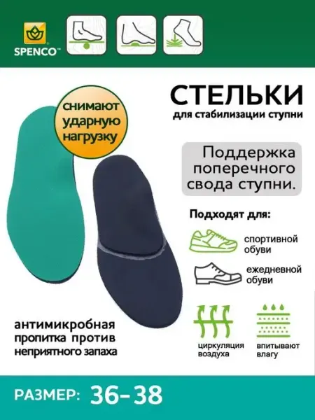 Стельки Arch Cushion, размер 36-38 Spenco