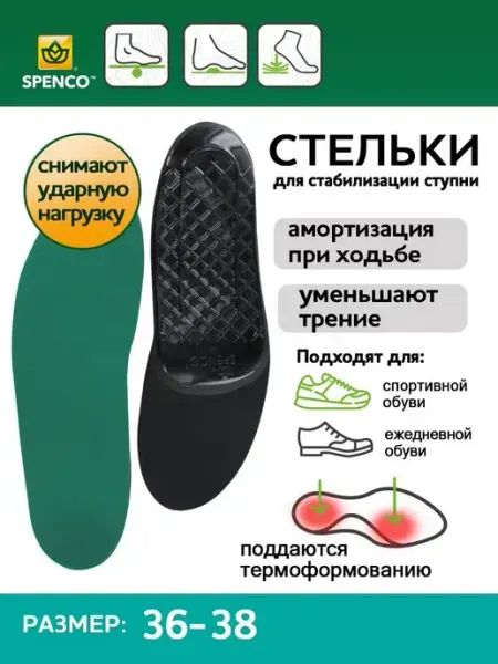 Стельки Arch Support, размер 36-38 Spenco