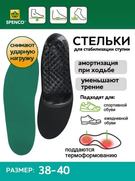 Стельки Arch Support, размер 38-40 Spenco