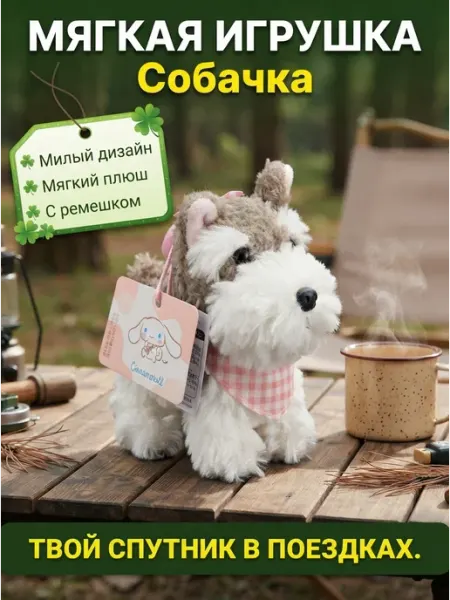 Мягкая игрушка собака трогательный подарок Joy of Panda