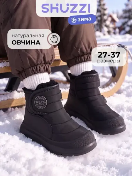 Дутики зимние теплые с мехом на липучке Shuzzi
