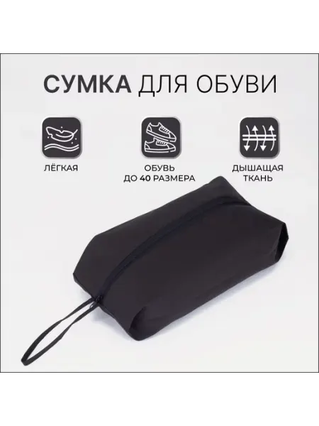 Сумка для обуви Сималенд