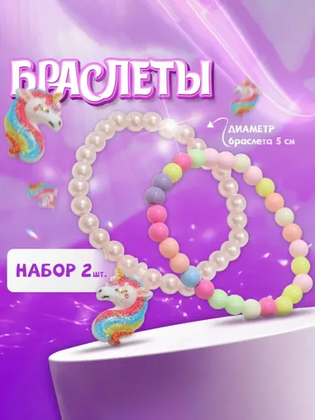 Детский набор браслетов, 2 набора ProMarket2