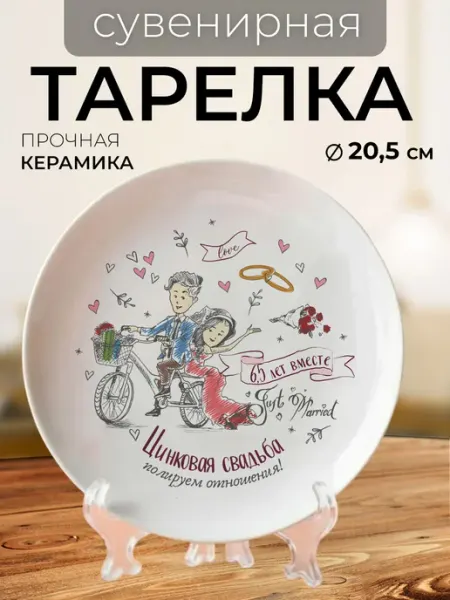 Тарелка декоративная на годовщину 6,5 лет Цинковая свадьба NKVS_suvenir