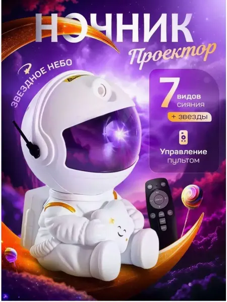 HONOR Ночник космонавт звездное небо
