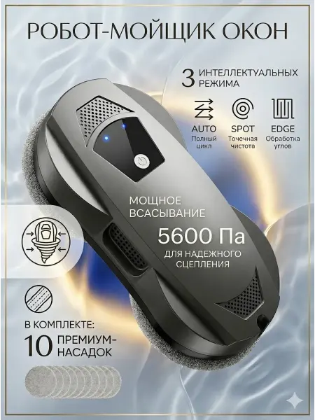 HONOR Робот-мойщик окон пылесос с распылителем