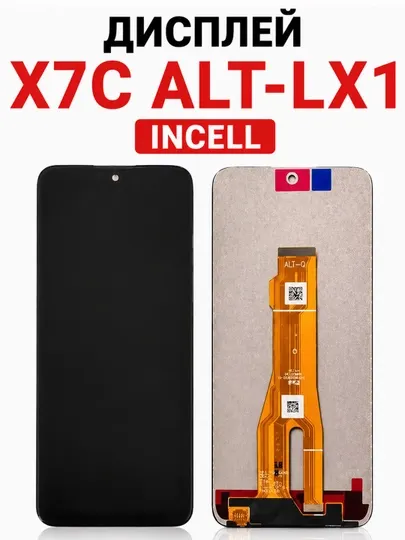 Дисплей Honor X7C INCELL — экран, черный, комплект
