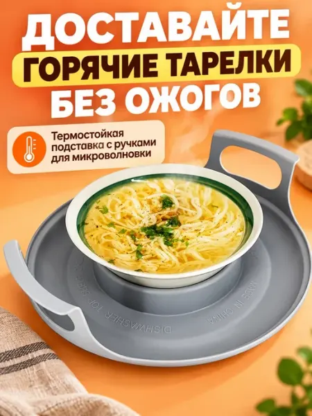 Подставка под горячее в микроволновку с ручками кати