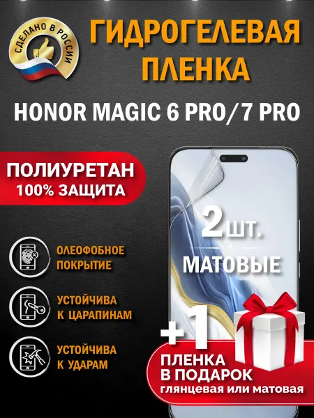 Апрес Защитная гидрогелевая пленка на экран Honor Magic6 Pro