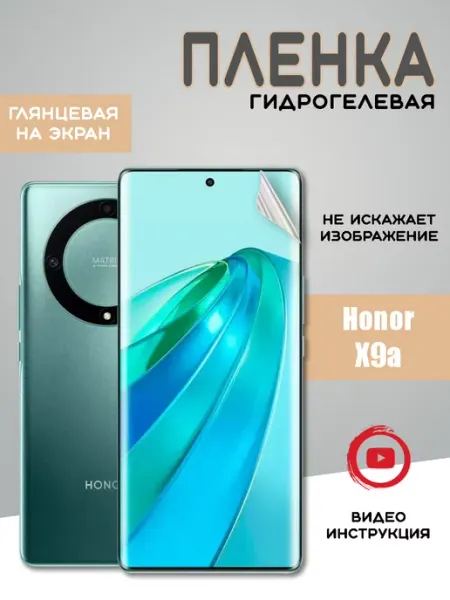 MIETUBL Защитная гидрогелевая пленка на Honor X9a
