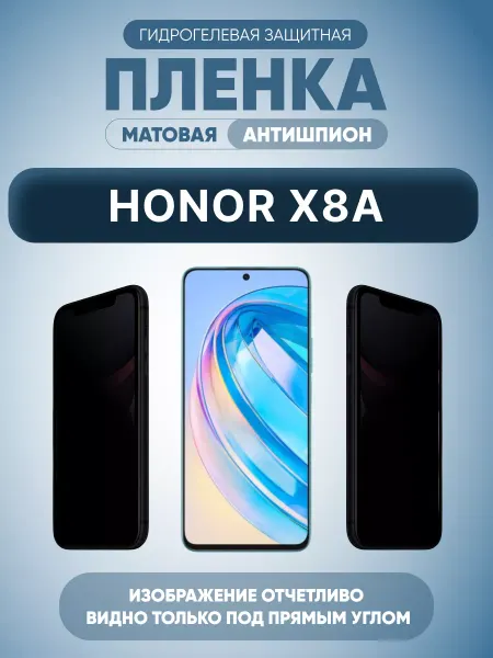 MURAWEI Защитная гидрогелевая пленка антишпион на Honor X8 A