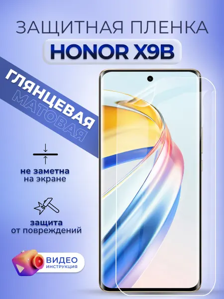 MURAWEI Защитная пленка на стекло Honor X9b гидрогелевая глянцевая