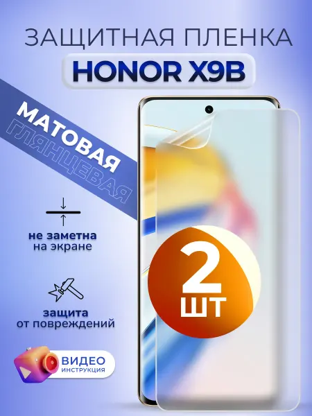 MURAWEI Пленка Honor X9b гидрогелевая защитная матовая 2 шт