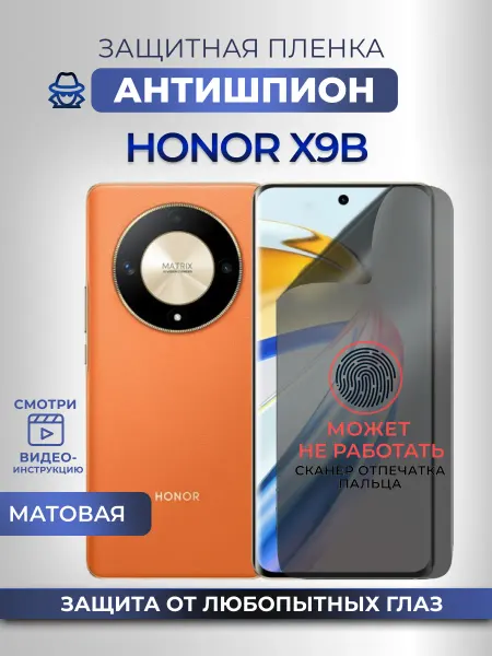 Nano Store Защитная пленка анти шпион на стекло смартфона Honor X9b