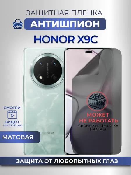 Nano Store Антишпион Honor X9c Защитная пленка на стекло смартфона