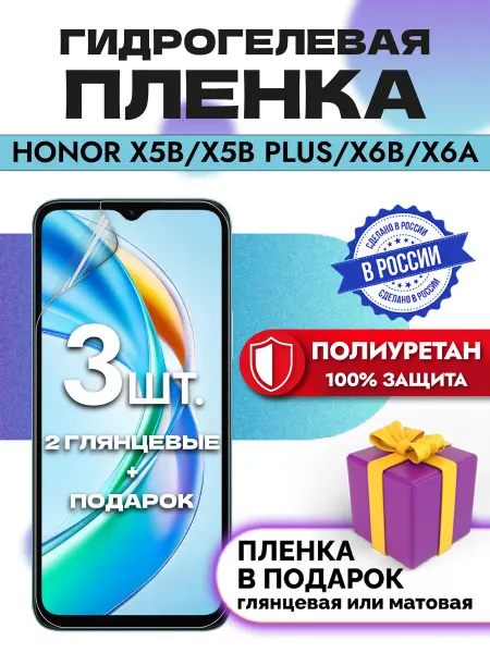 OKCase Защитная гидрогелевая пленка на экран Honor x5b x6b