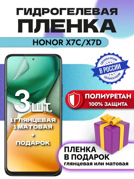 OKCase Защитная гидрогелевая пленка на экран Honor X7c