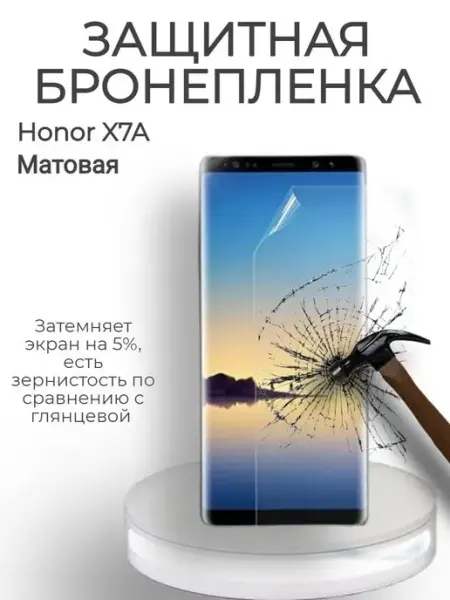 POLIKDia Защитная бронепленка для Honor X7A Матовая