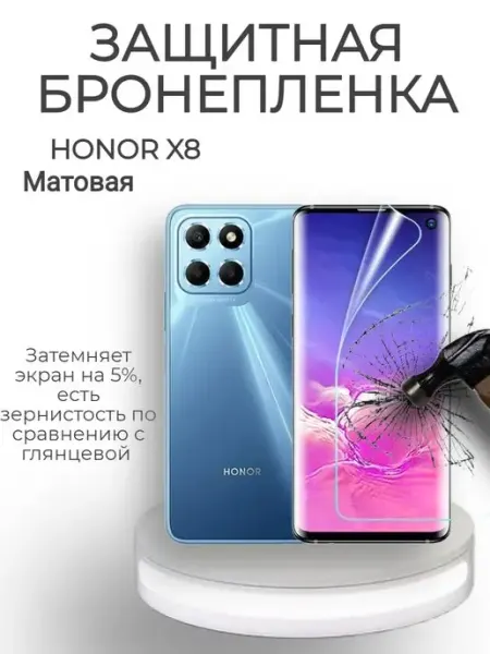 POLIKDia Защитная бронепленка для Honor X8 Матовая