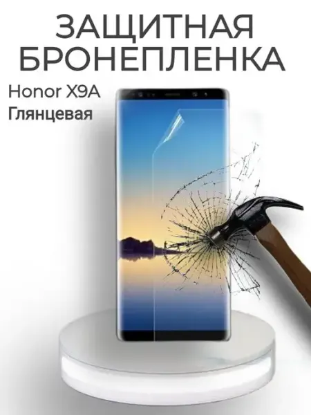 POLIKDia Защитная бронепленка для Honor X9A Глянцевая