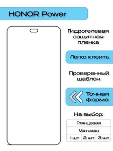 3 шт Гидрогелевая защитная пленка для Honor Power, глянцевая на экран