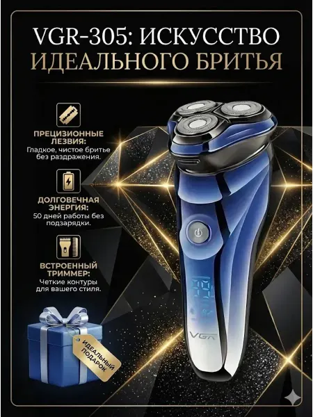 HONOR Беспроводная электробритва VGR V-305