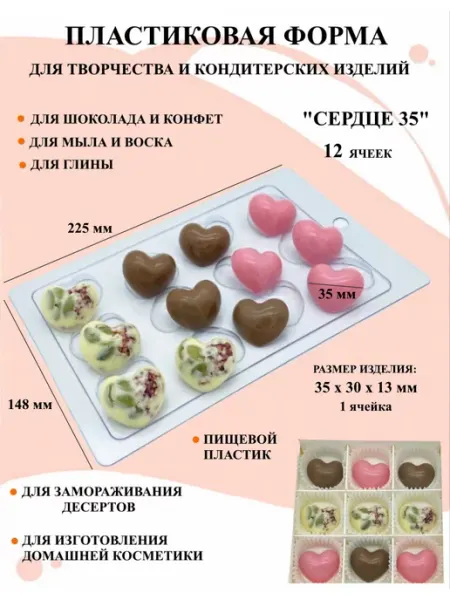 Форма для мыла и шоколада сердце 35 ПластикМолд