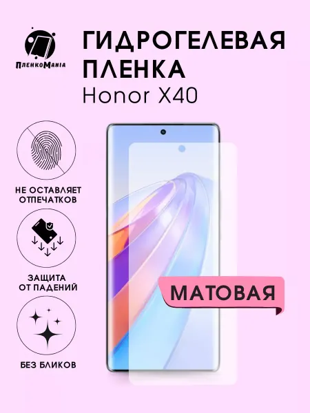 ПленкоMania Гидрогелевая пленка для Honor X40