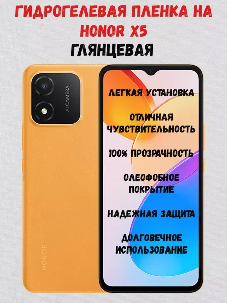 СмартАкс Гидрогелевая пленка на Honor X5