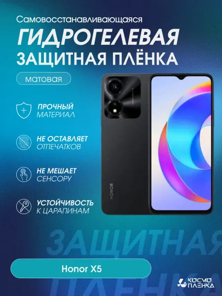 КОСМОПЛЕНКА Гидрогелевая защитная пленка на телефон Honor X5