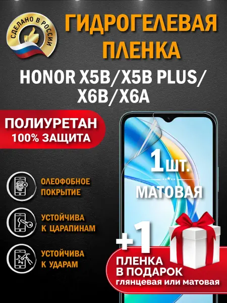 Апрес Защитная гидрогелевая пленка на экран Honor x5b x6b