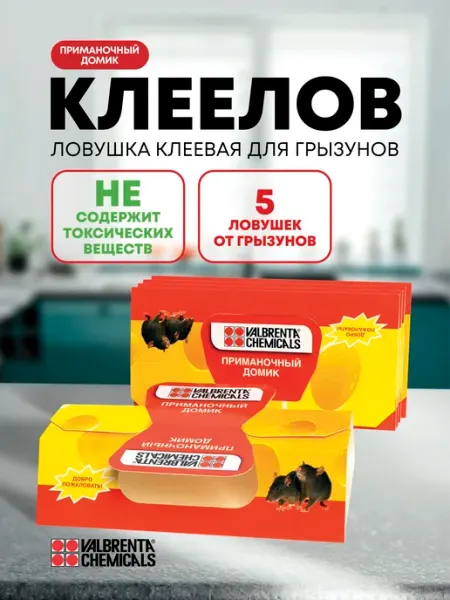 Мышеловка клеевая для грызунов, ловушка для мышей и крыс