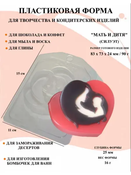 Форма пластиковая Мать и дитя (силуэт) ПластикМолд