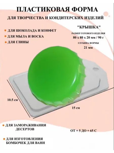 Форма пластиковая для мыла Крышка ПластикМолд